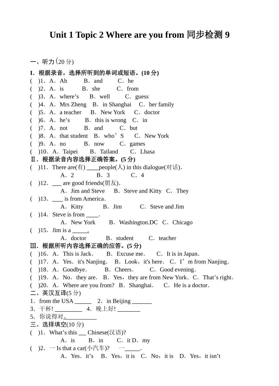 unit 1 topic 2 where are you from 同步检测 9doc--初中英语 _第1页