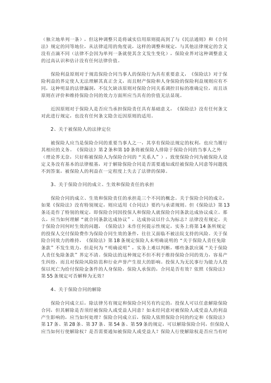 改善保险业法制环境，促进保险业稳健快速发展_第2页