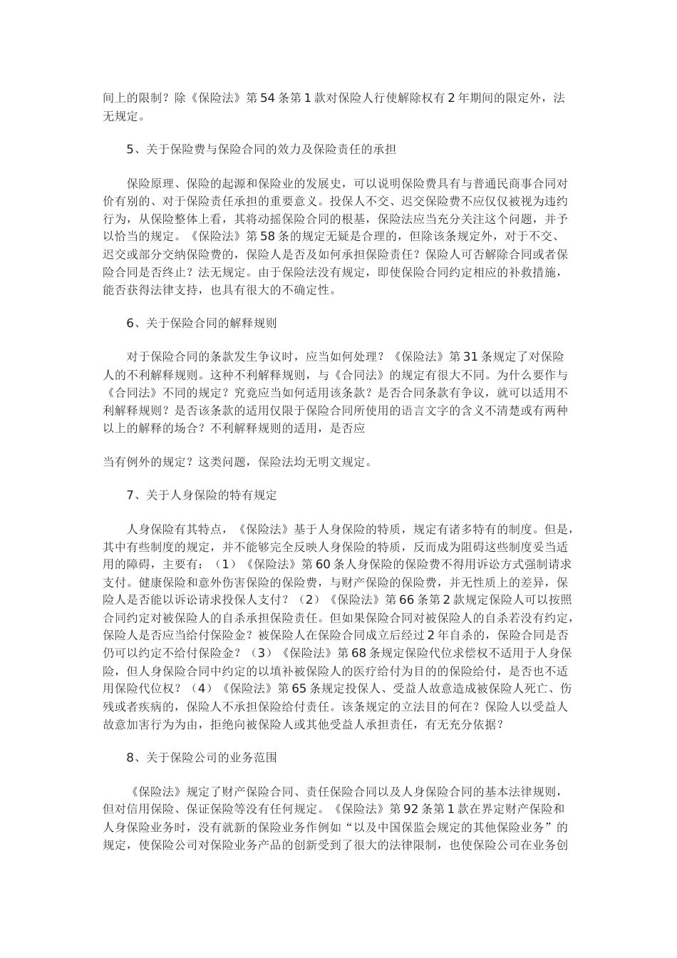 改善保险业法制环境，促进保险业稳健快速发展_第3页