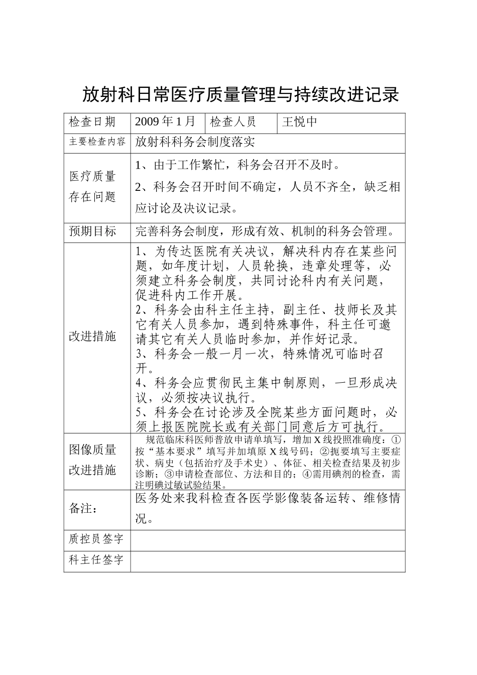 放射科医疗质量管理持续改进措施记录_第1页