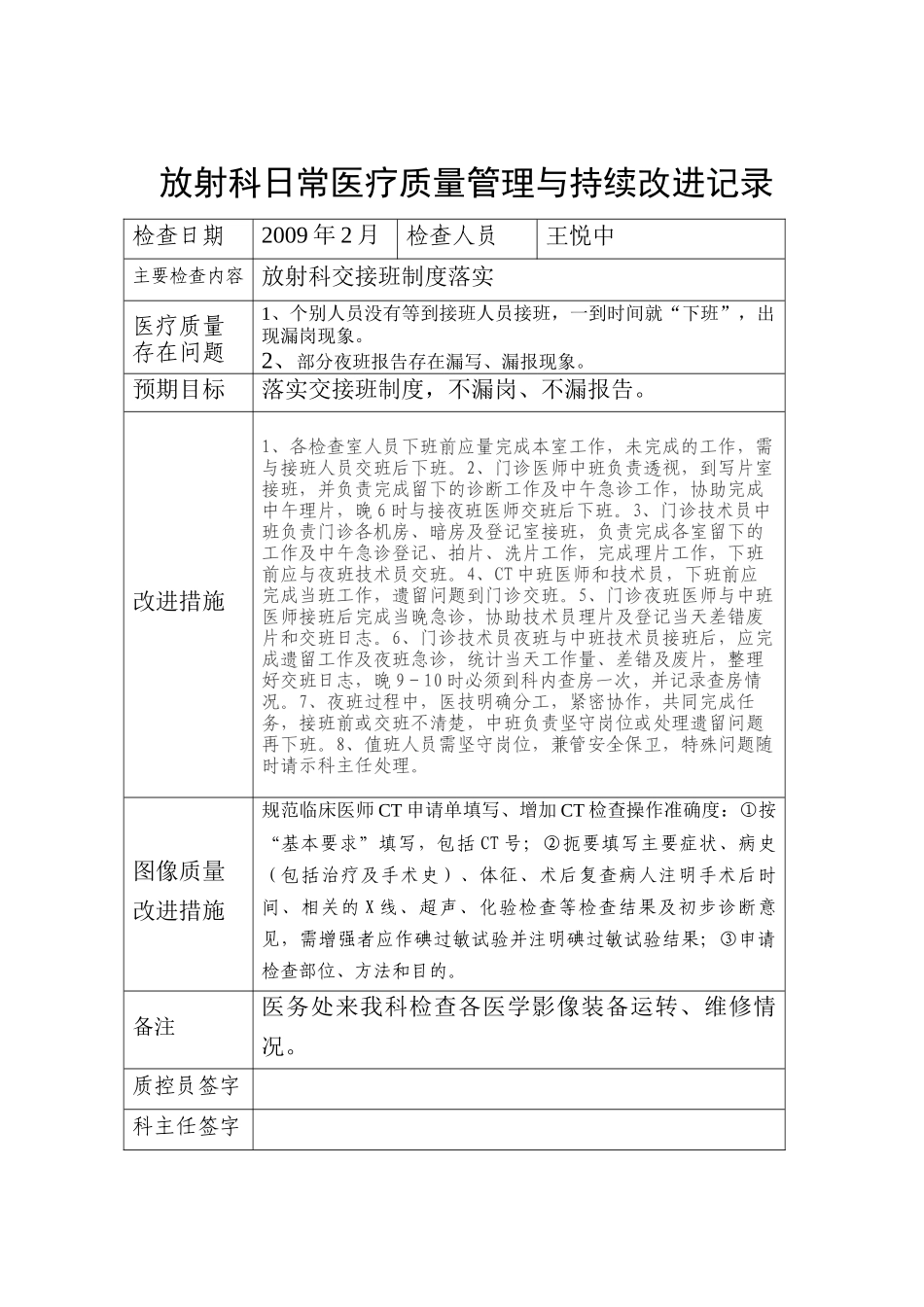 放射科医疗质量管理持续改进措施记录_第2页