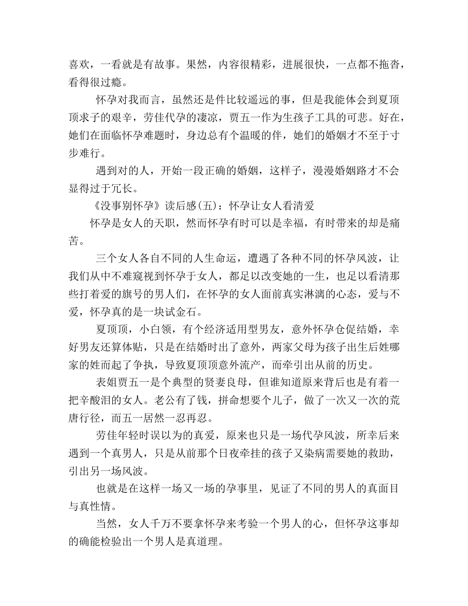 《没事别怀孕》读后感精选10篇 _第2页