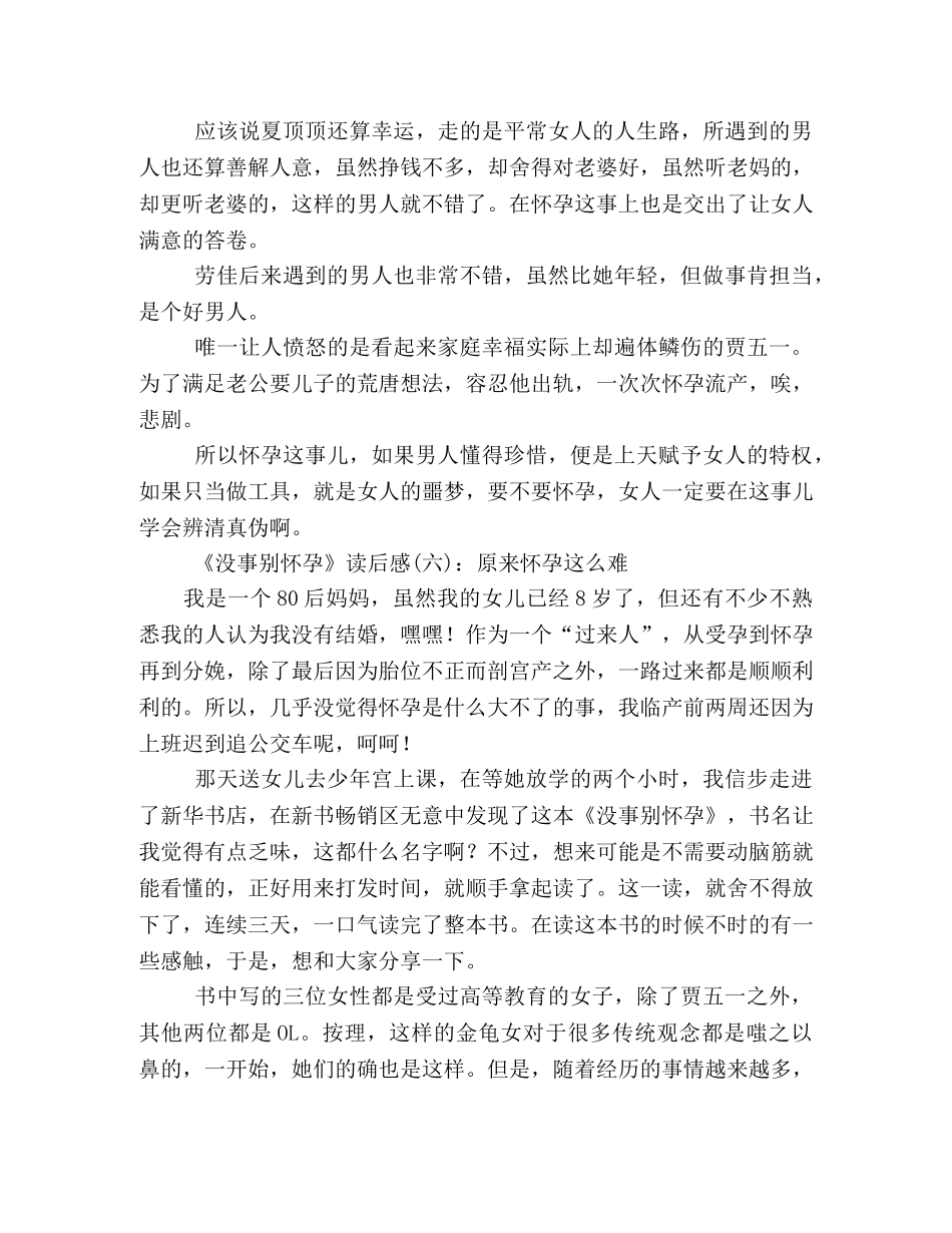 《没事别怀孕》读后感精选10篇 _第3页