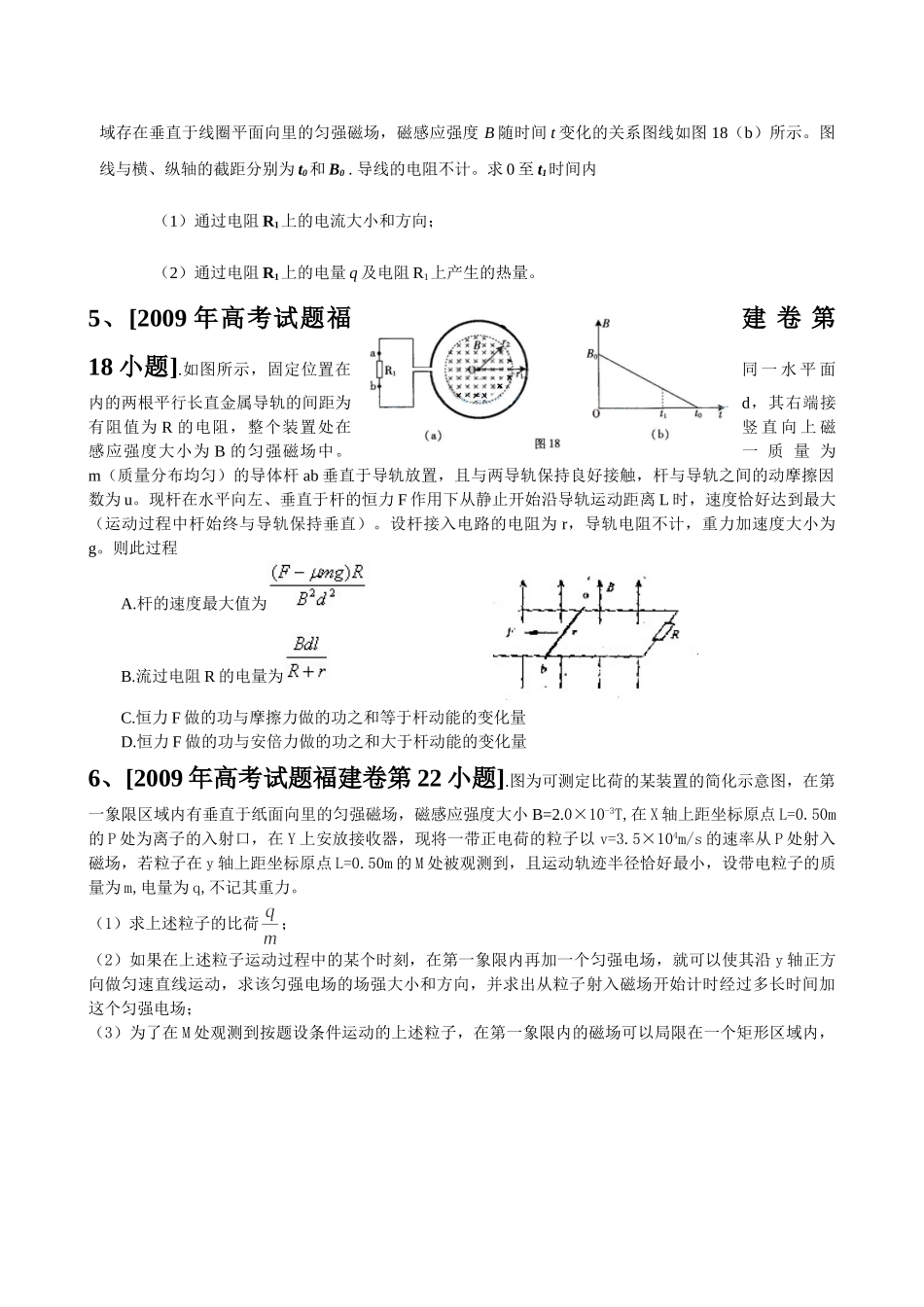 ttmbword.doc天利高考试题5doc--高中物理 _第2页