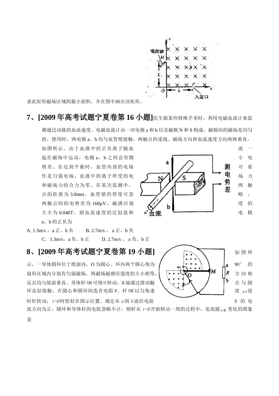 ttmbword.doc天利高考试题5doc--高中物理 _第3页