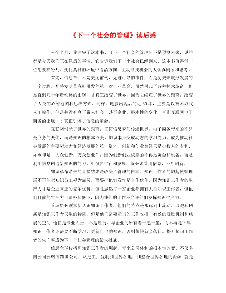 《下一个社会的管理》读后感2 _第1页