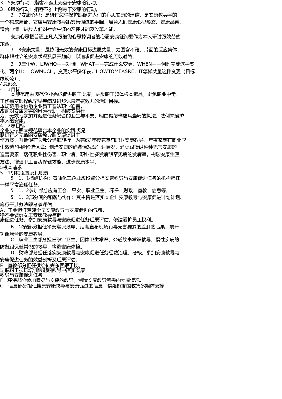 石油化工企业健康教育与健康促进工作标准HAB005(1) _第2页