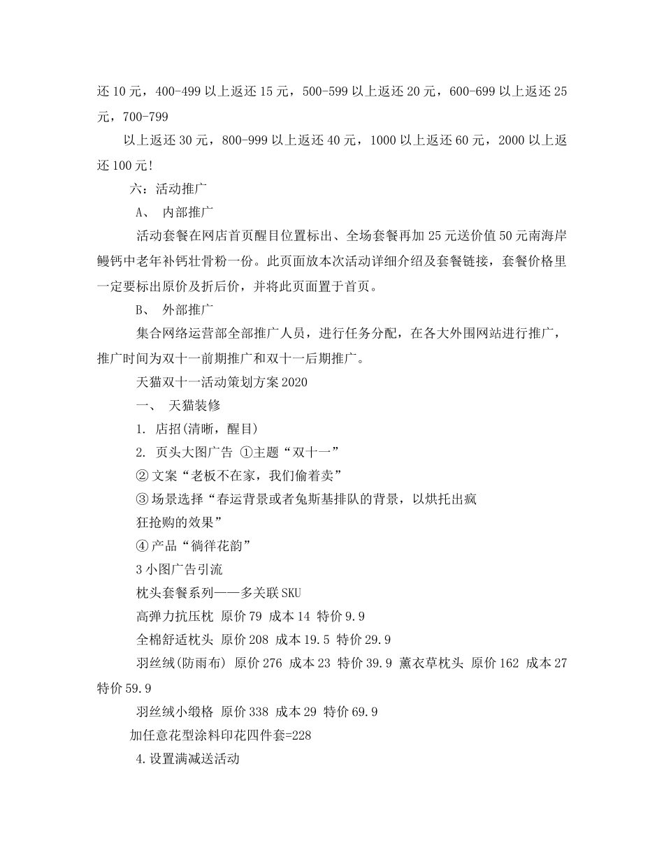 2020年双十一活动 _第2页