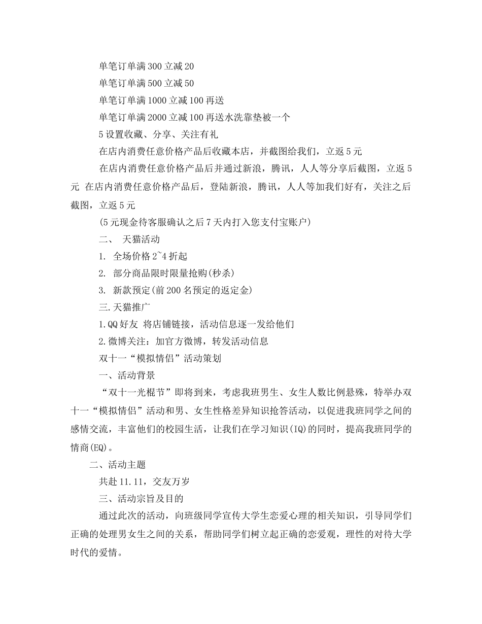 2020年双十一活动 _第3页