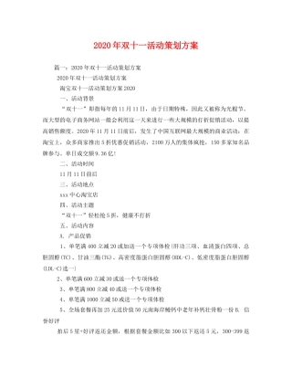 2020年双十一活动 