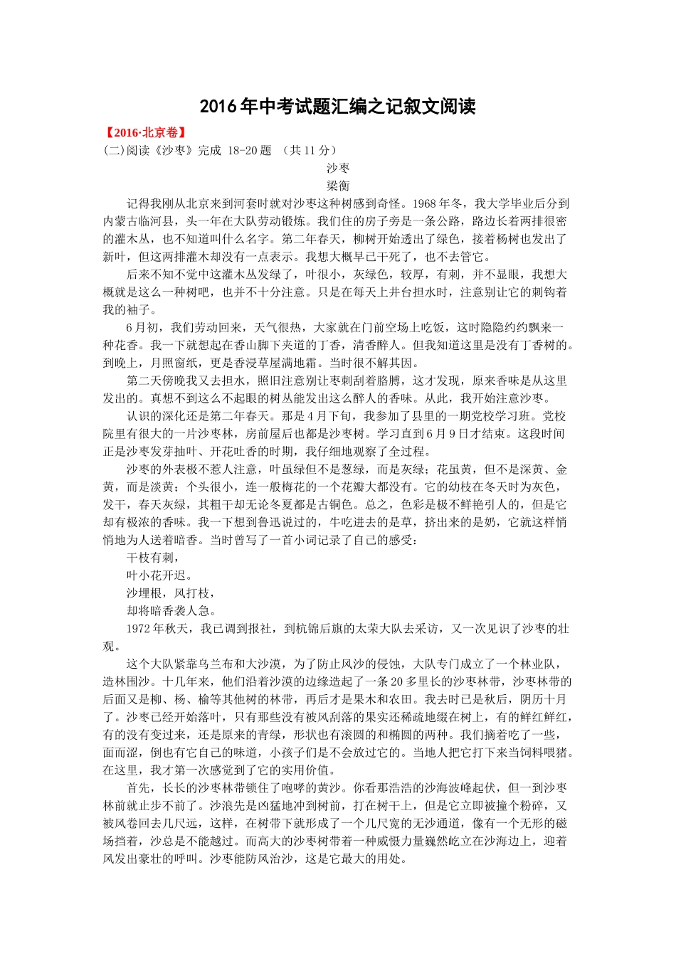 2016年中考语文试题汇编之记叙文阅读 _第1页