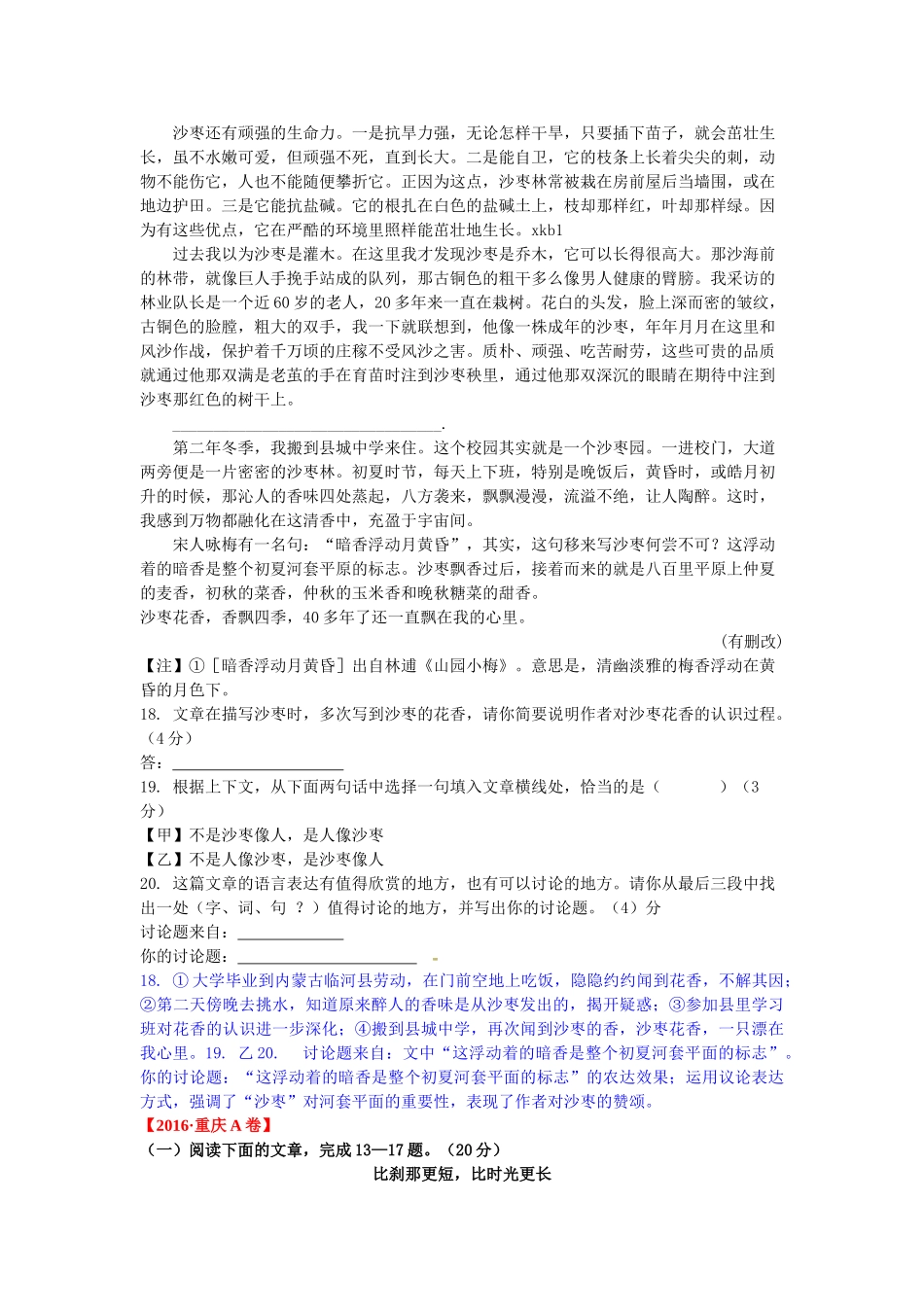 2016年中考语文试题汇编之记叙文阅读 _第2页