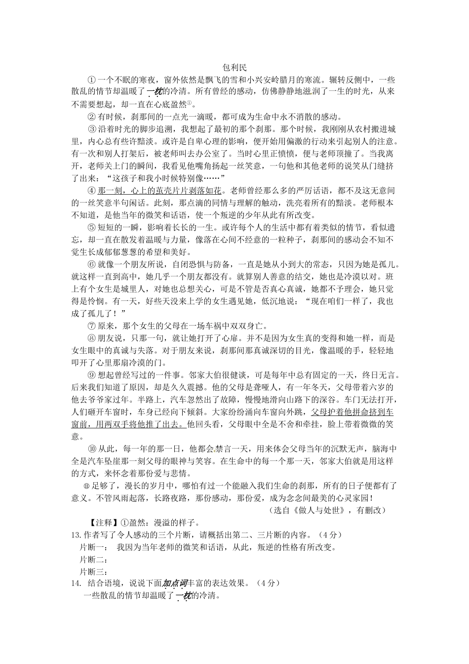 2016年中考语文试题汇编之记叙文阅读 _第3页