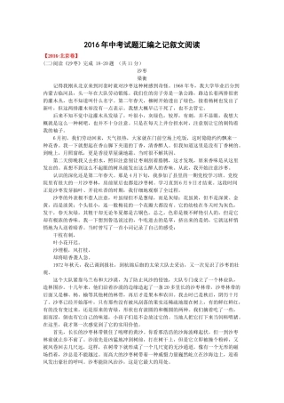 2016年中考语文试题汇编之记叙文阅读 