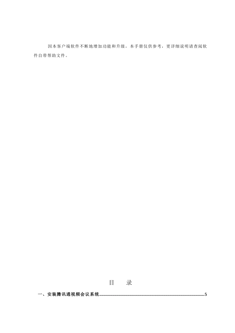 某科技通视频会议系统操作手册_第2页