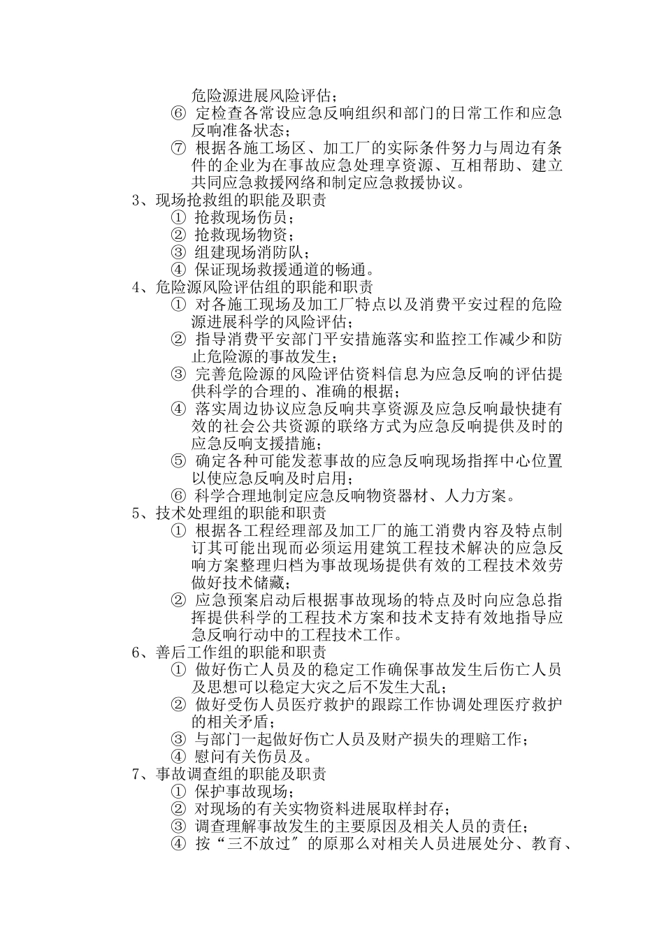 施工生产安全事故应急救援预案rar_第2页