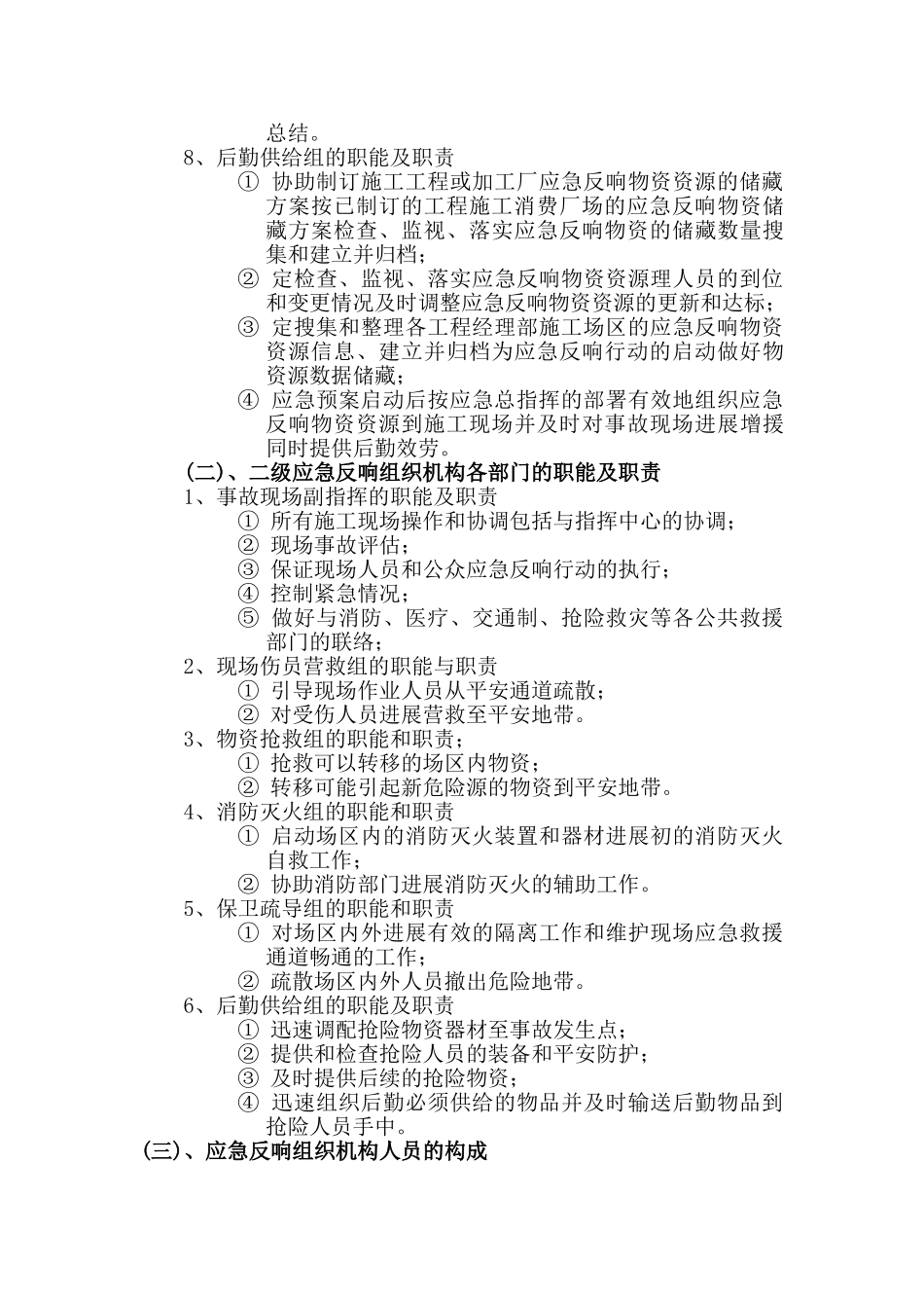 施工生产安全事故应急救援预案rar_第3页
