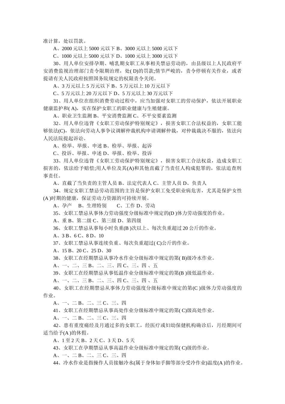 《女职工劳动保护特别规定》知识竞赛试题及答案 _第3页