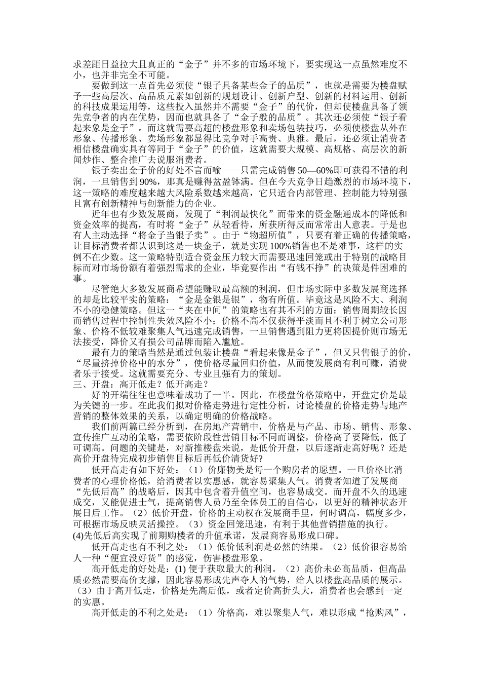 房地产销售系列谈_第2页