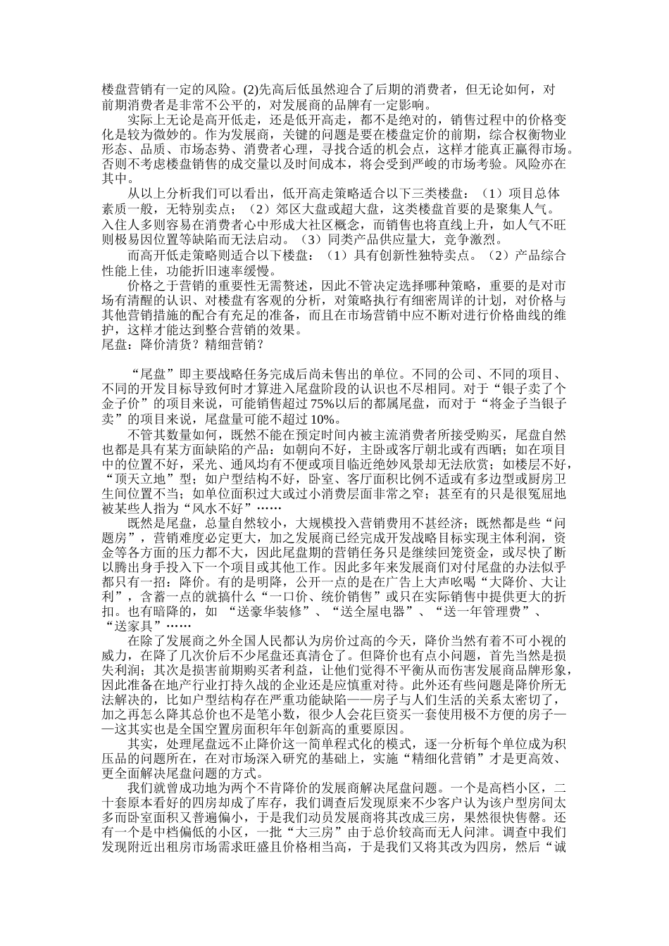 房地产销售系列谈_第3页