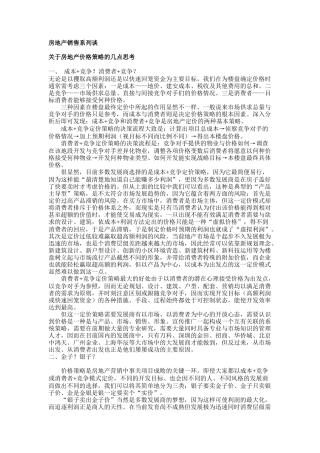 房地产销售系列谈