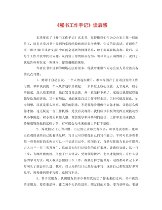 《秘书工作手记》读后感 
