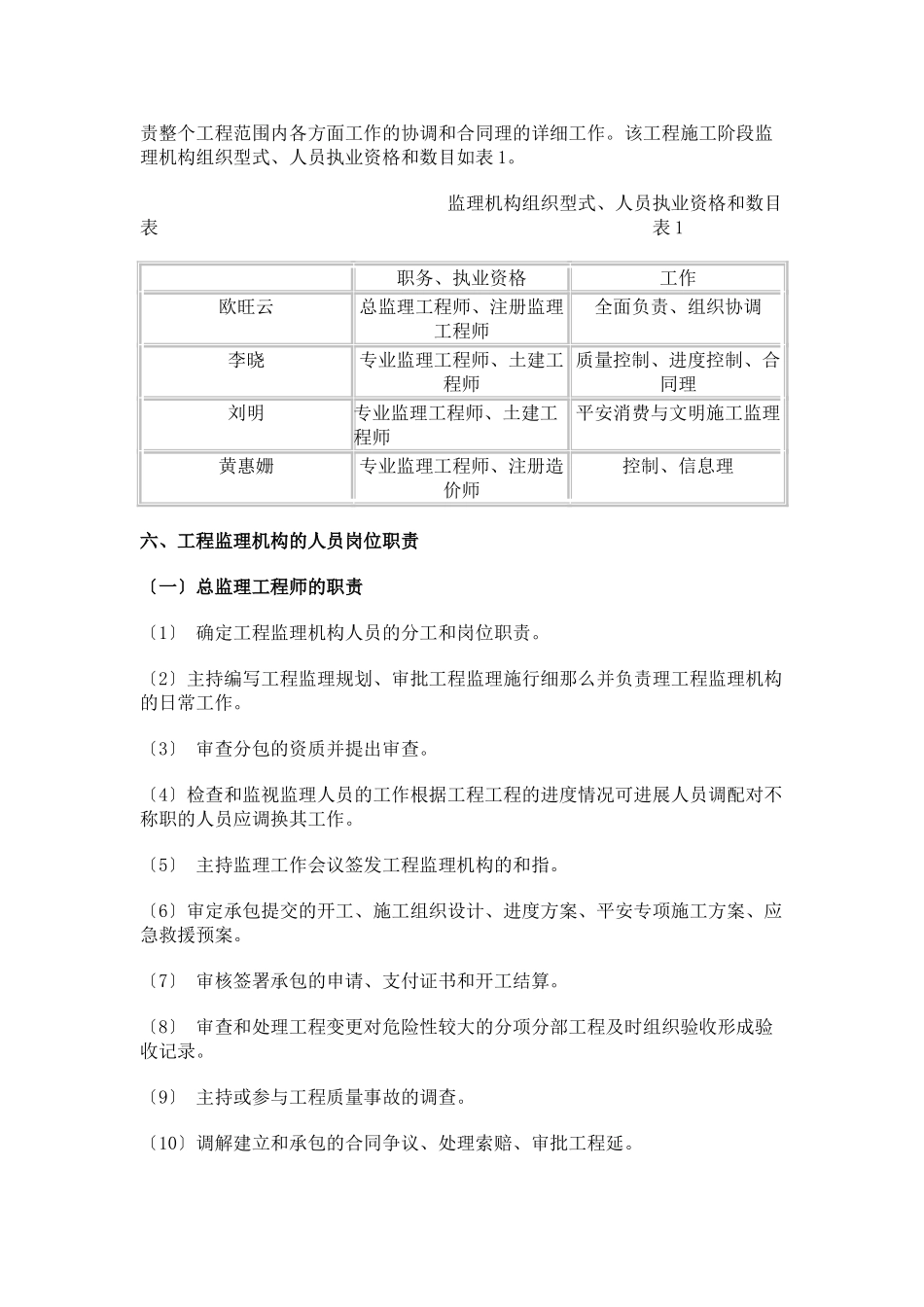 某食品有限公司厂房工程监理规划（土建）_第3页