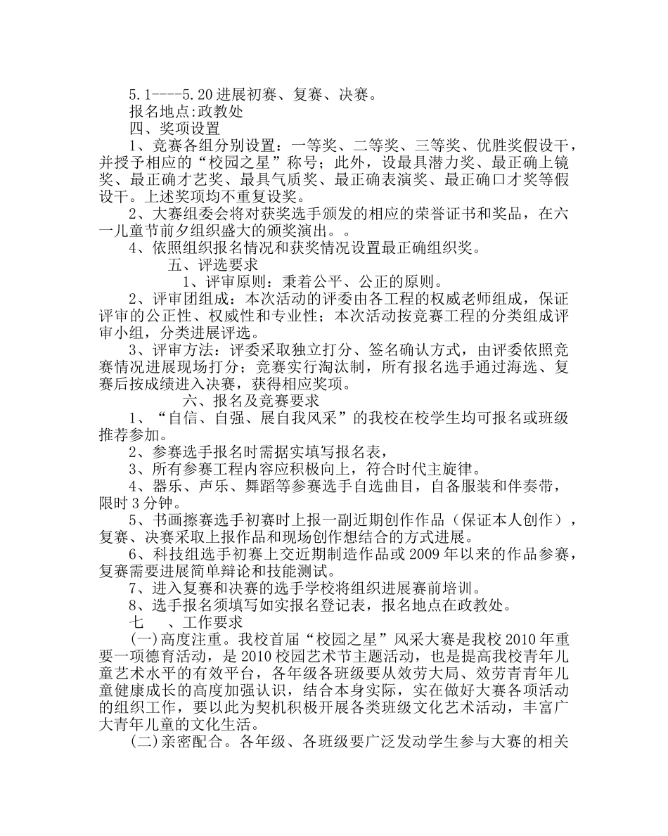 少先队工作范文小学校园文化艺术节暨“校园星”大赛实施方案 _第2页