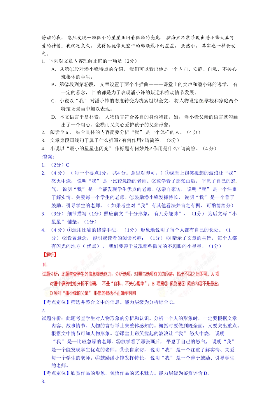 2016年中考语文真题分类汇编15 _第2页