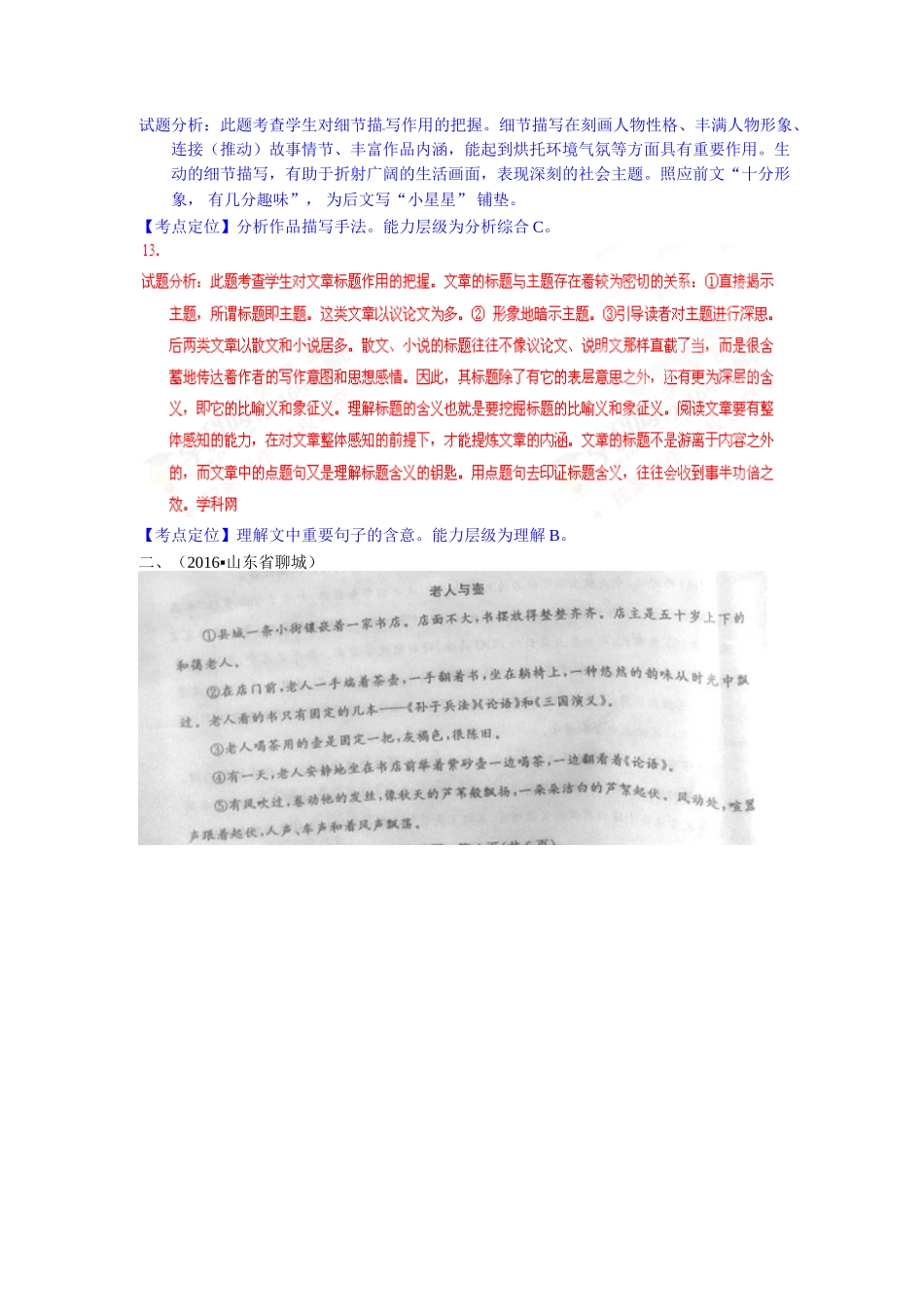 2016年中考语文真题分类汇编15 _第3页