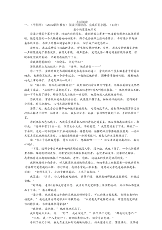 2016年中考语文真题分类汇编15 