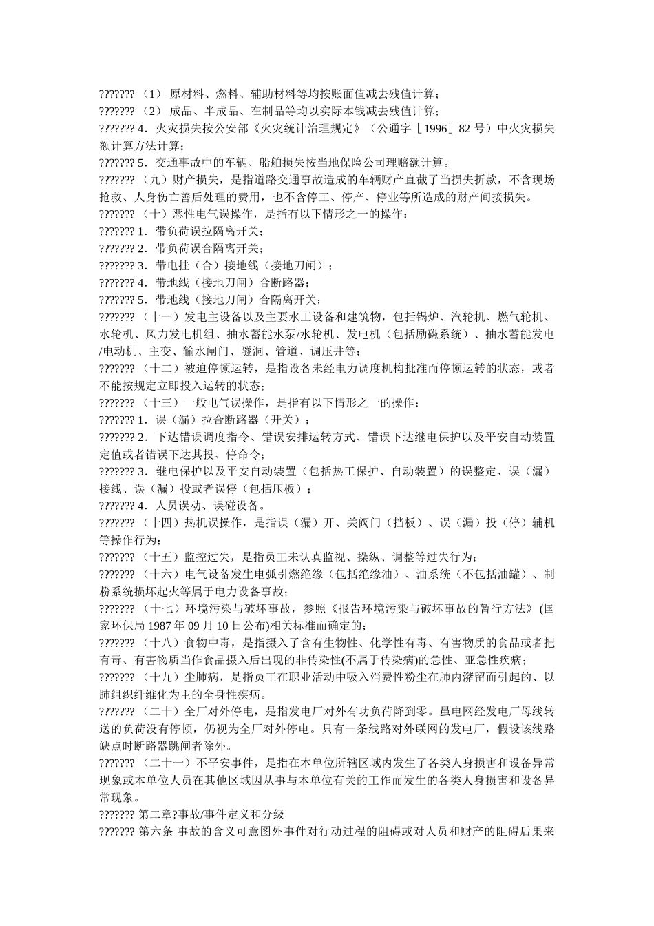 事故-ۥ事件管理规定 _第2页