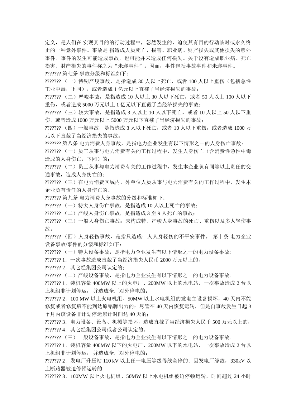 事故-ۥ事件管理规定 _第3页