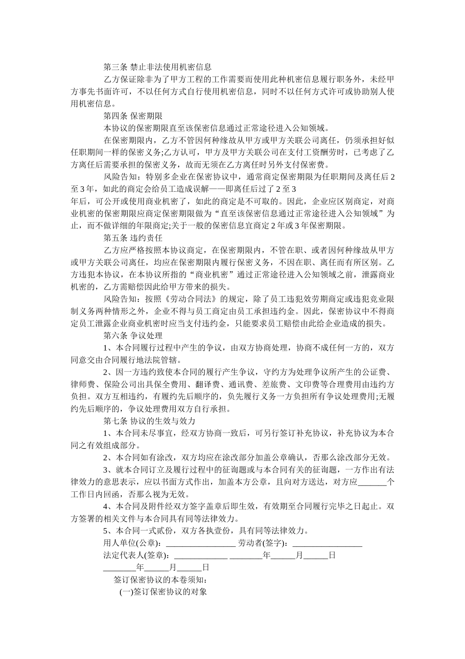 商业秘密保密协议范本专业版2 _第2页