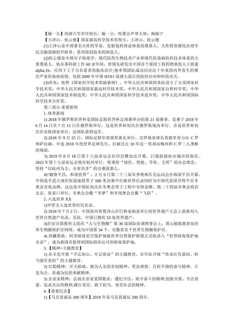 2018年时政热点汇总 _第2页