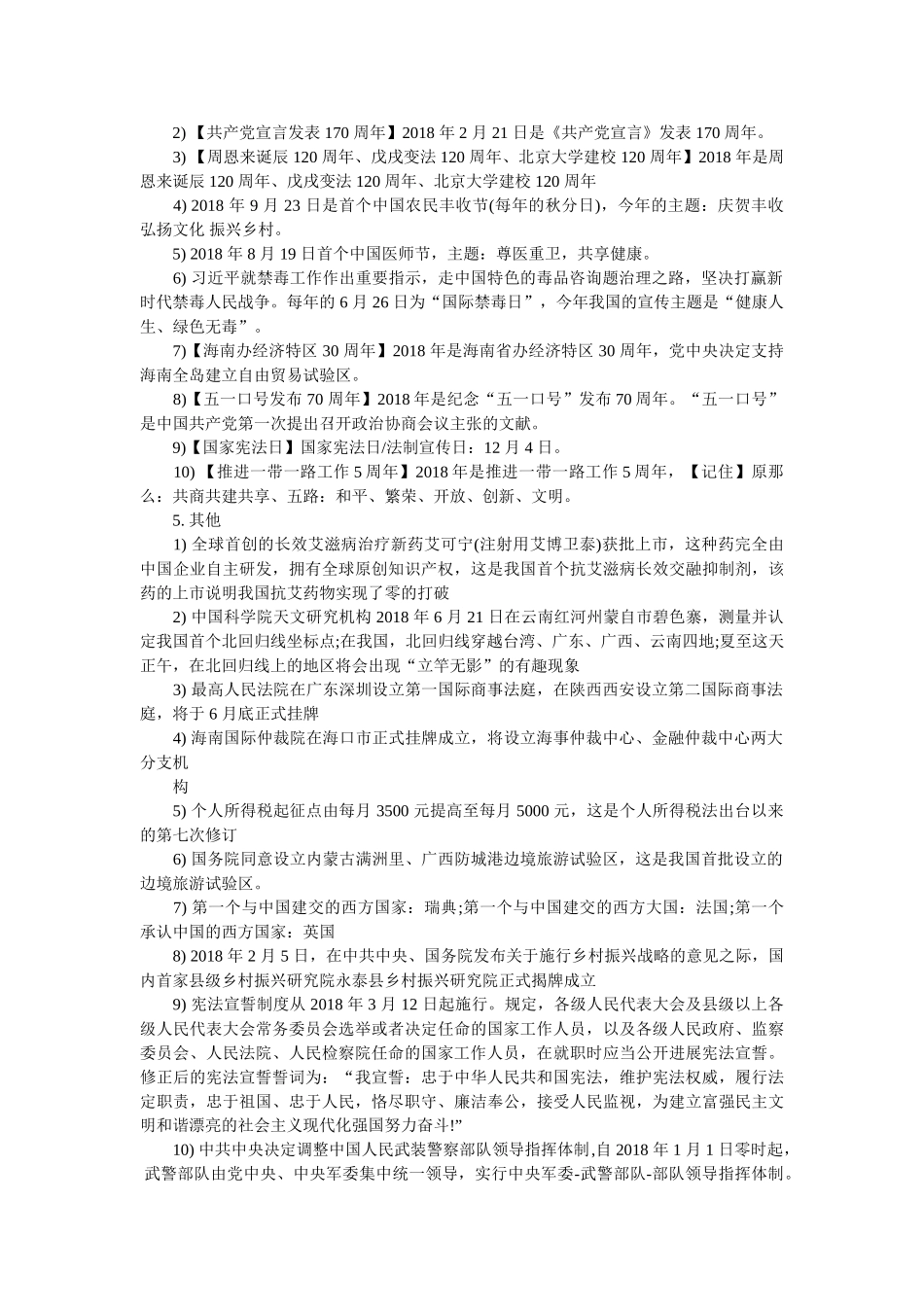 2018年时政热点汇总 _第3页