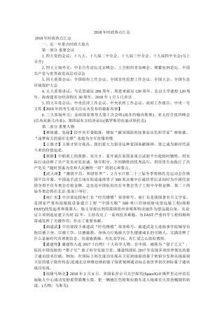 2018年时政热点汇总 