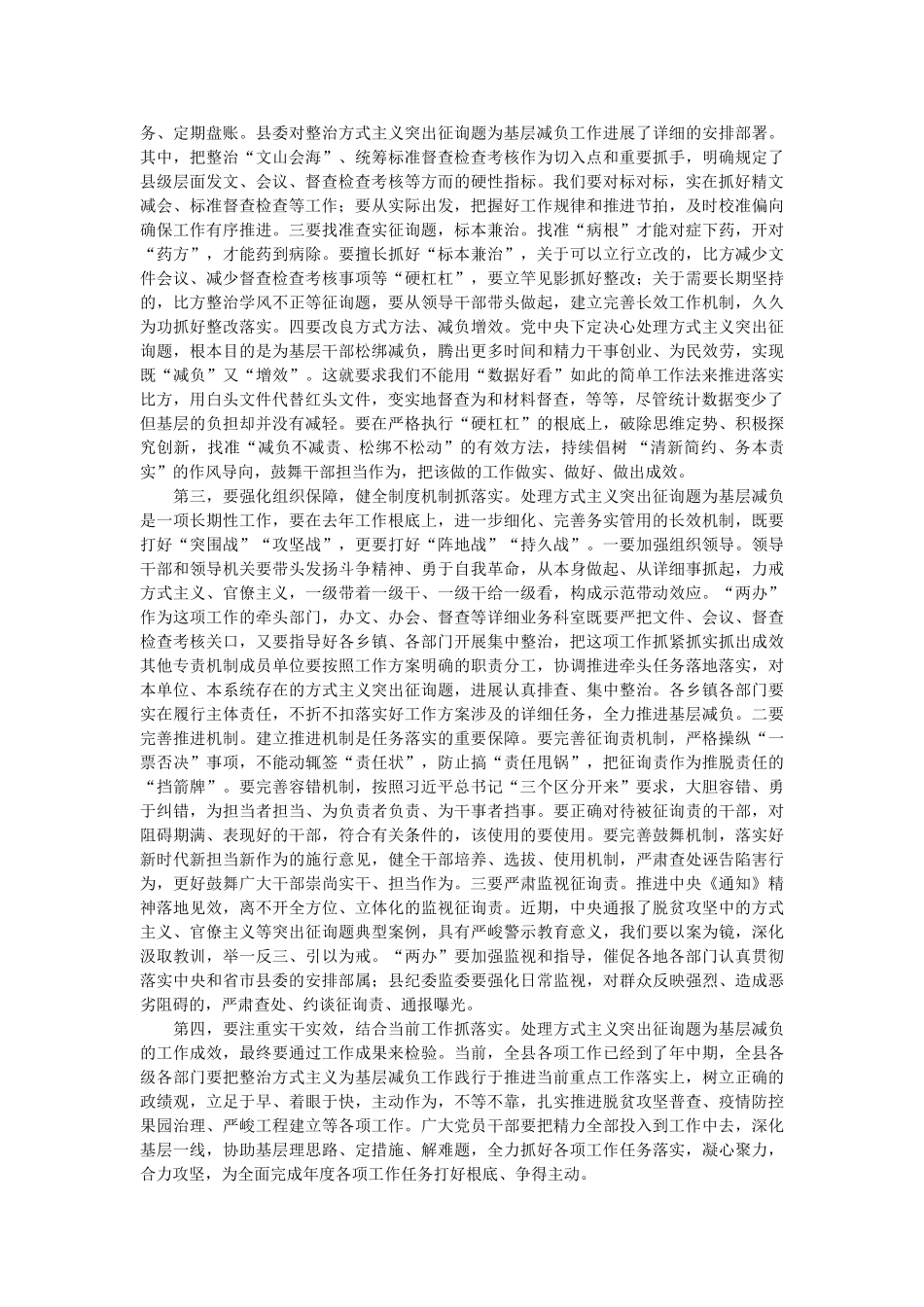 市上基层减负工作推进会讲话 _第2页