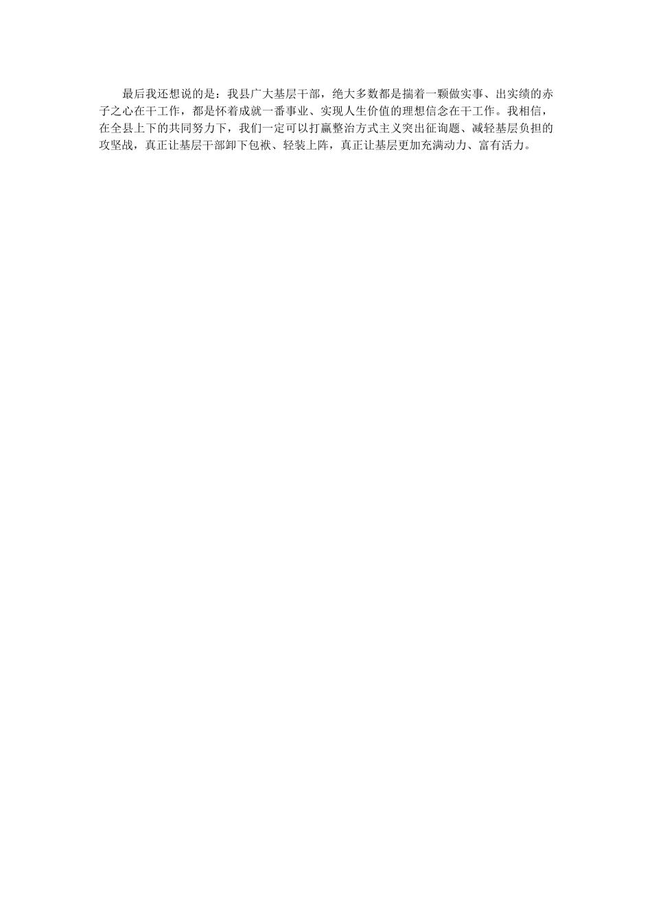 市上基层减负工作推进会讲话 _第3页