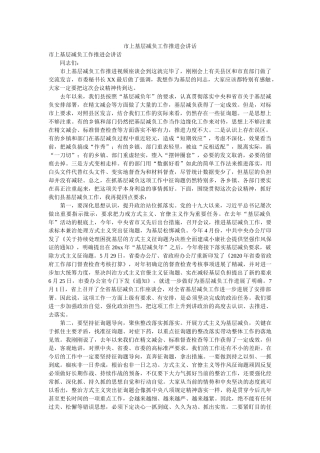 市上基层减负工作推进会讲话 