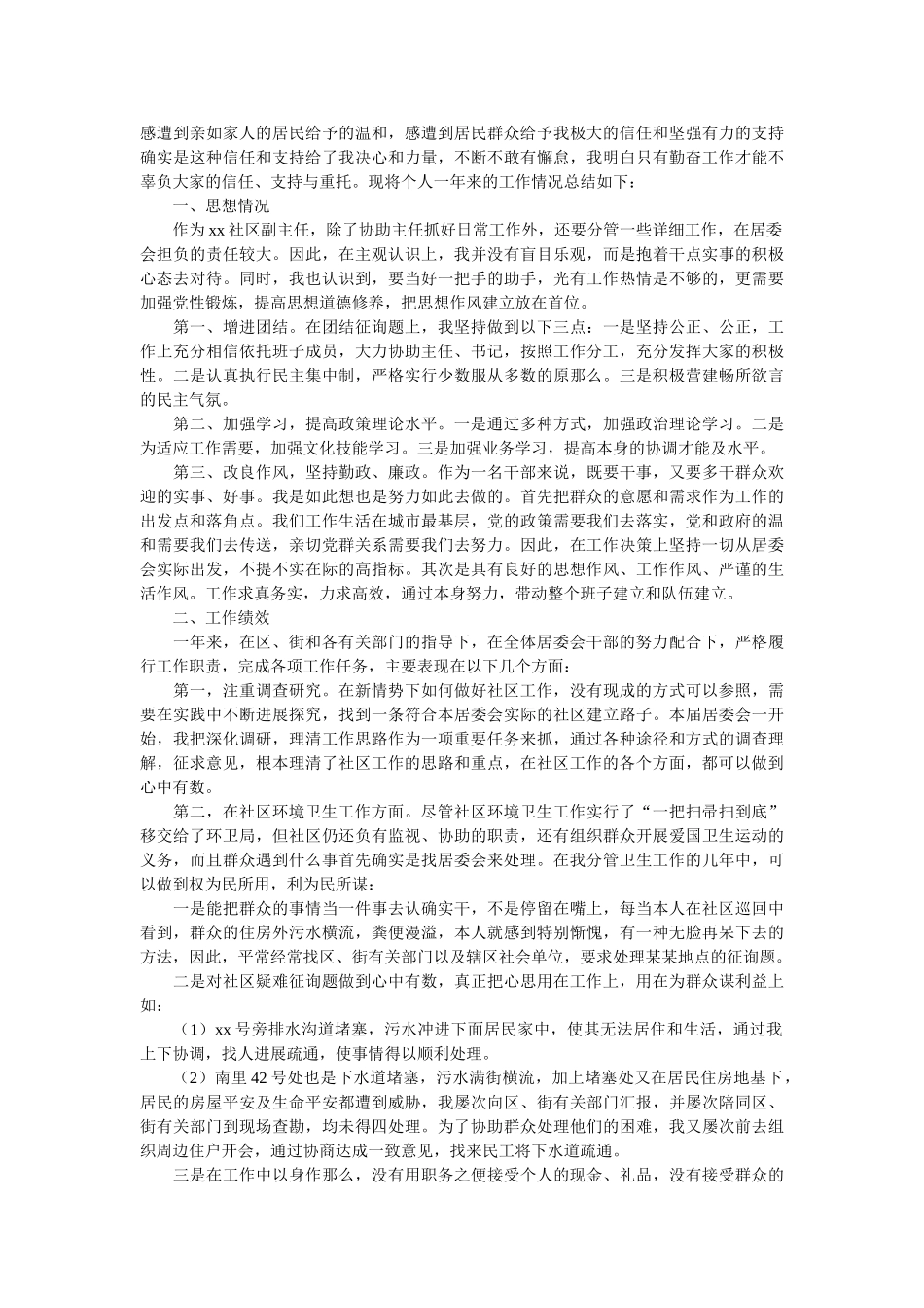 社区干部个人年终工作总结2018精选 _第2页