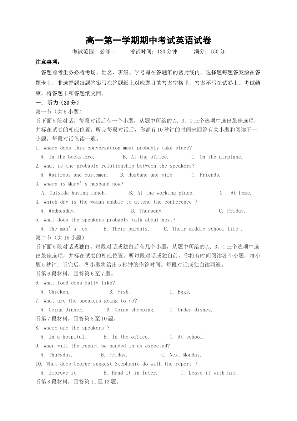 石家庄第二实验201620高一英语期中试题及答案含听力 _第1页