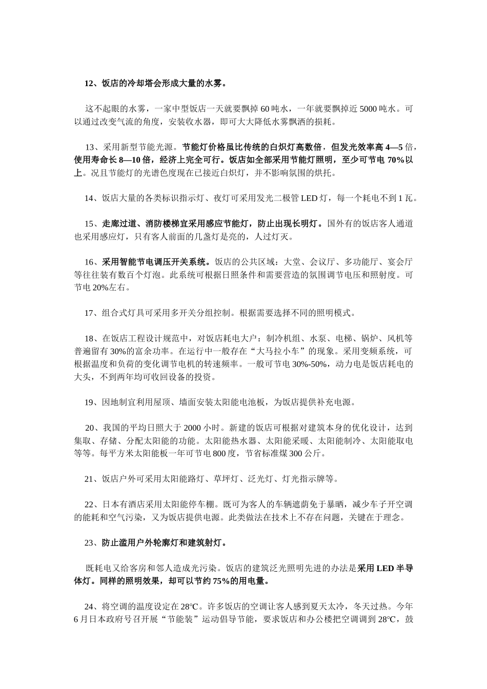 打造绿色环保饭店_第2页