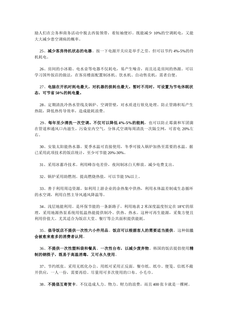 打造绿色环保饭店_第3页