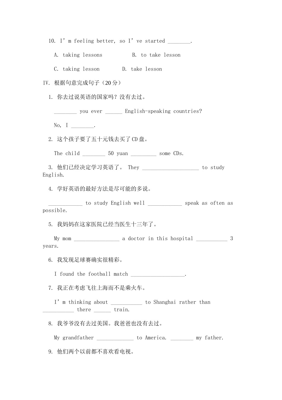 unit 1 have you ever been to an amusement park 单元检测5（鲁教版八年级下）doc--初中英语 _第3页