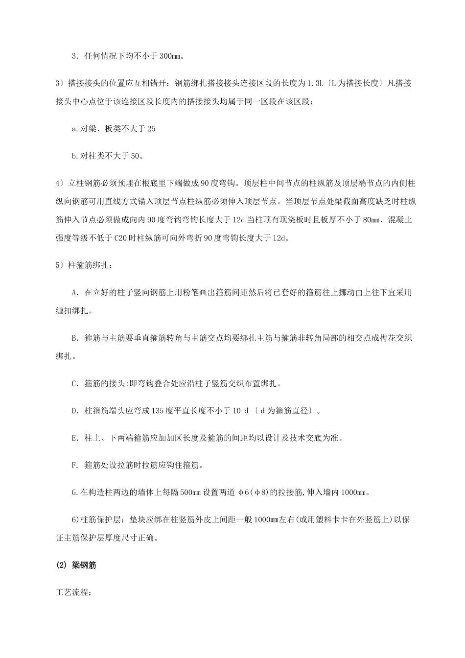 钢筋工程施工技术交底2_第3页