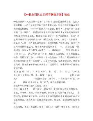 【--牧业四队古尔邦节联谊方案】牧业 