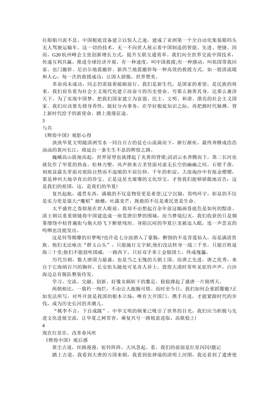 《辉煌中国》观影心得 _第2页