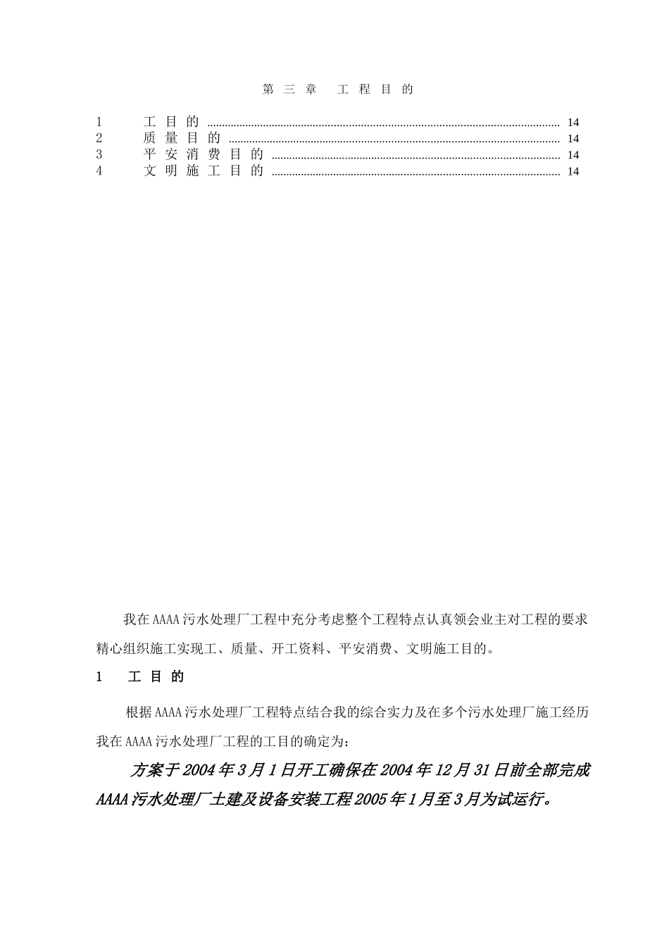 第3章、工程目标_第1页