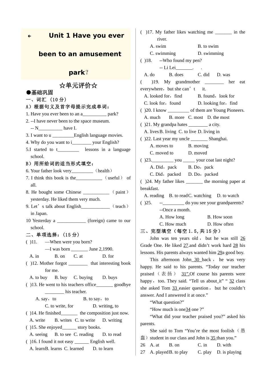 unit 1 have you ever been to an amusement park 单元检测1（鲁教版八年级下）doc--初中英语 _第1页